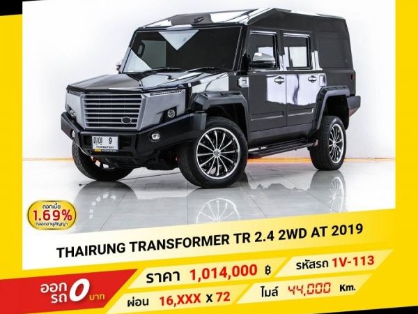 2019 THAIRUNG TRANSFORMER 2.4 2WD  จอง 199 บาท ส่งบัตรประชาชน รู้ผลอนุมัติใน 1 ชั่วโมง